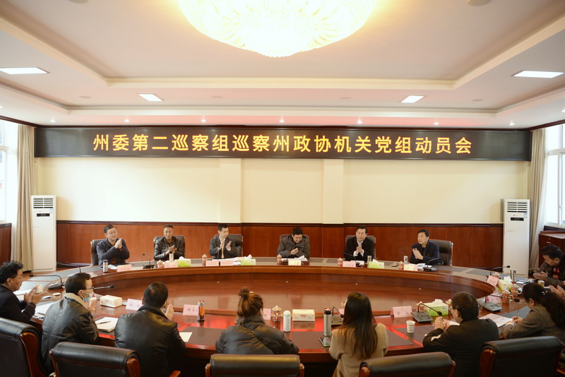 巡察动员会（网）.jpg