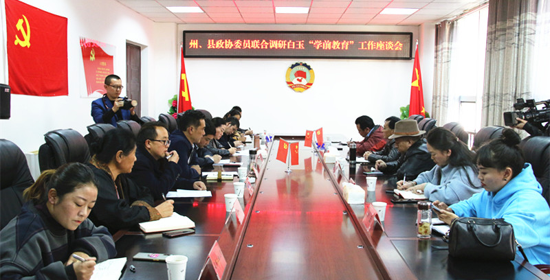 白玉县召开座谈会01.jpg