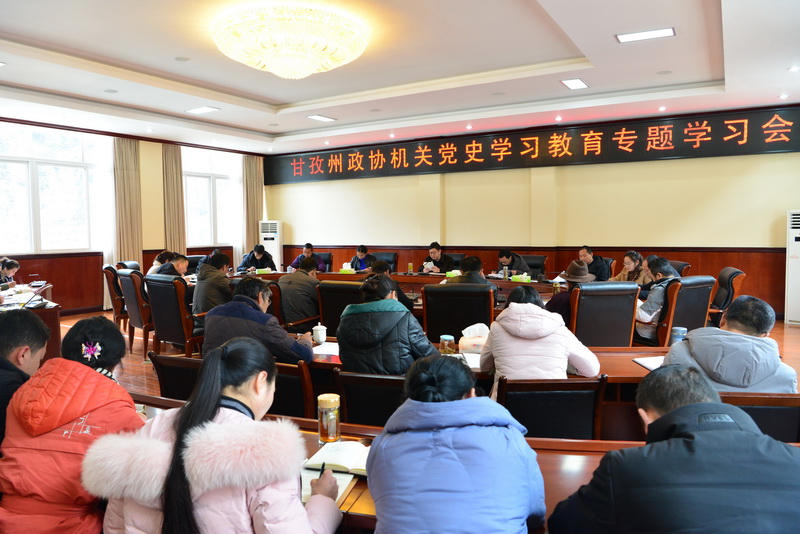 机关党史专题学习会（网）.jpg