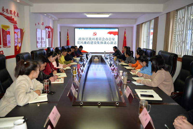 党风廉政集体谈心谈话.jpg