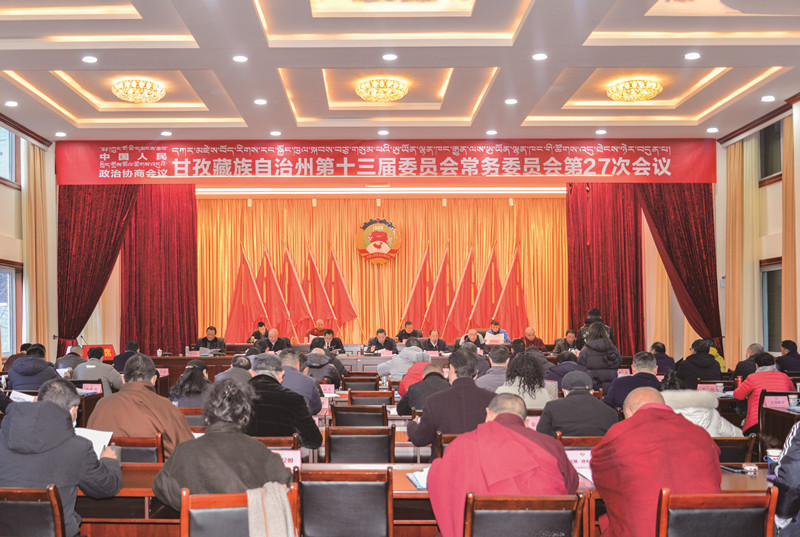 州政协第十三届委员会常务委员会第27次会议召开2_副本.jpg